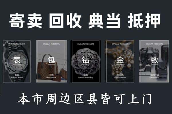 淮北市奢侈品回收