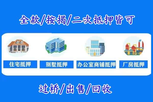 淮北市房产抵押